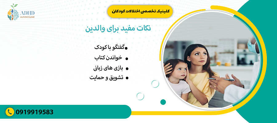 نکات مفید برای والدین